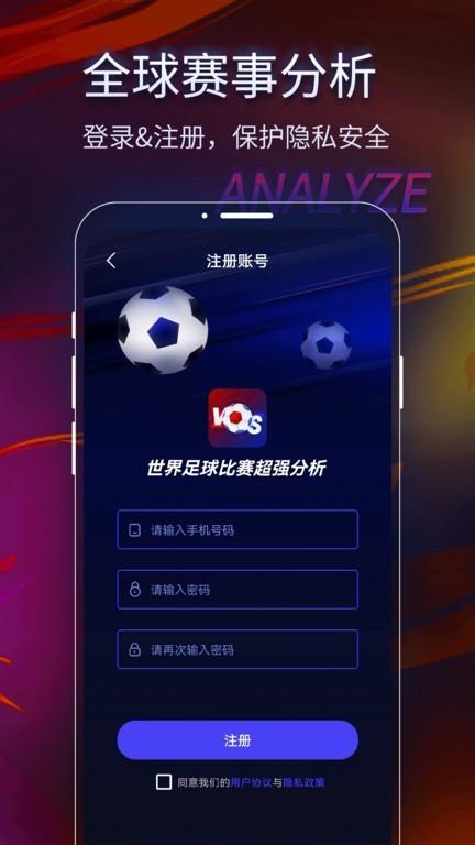 世界足球比赛超强分析  v1.1图2