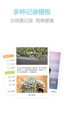 生活印记  v2.9.2图3