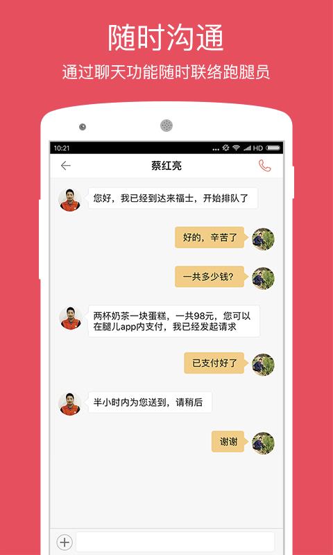 腿儿跑腿  v4.3.0图2