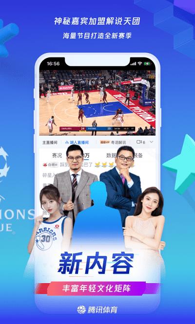 腾讯体育tv版apk