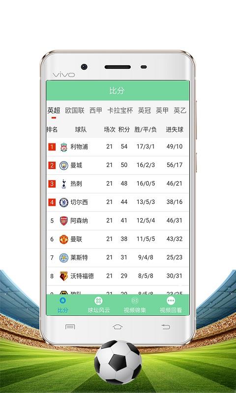 足球大师平台  v1.1图1