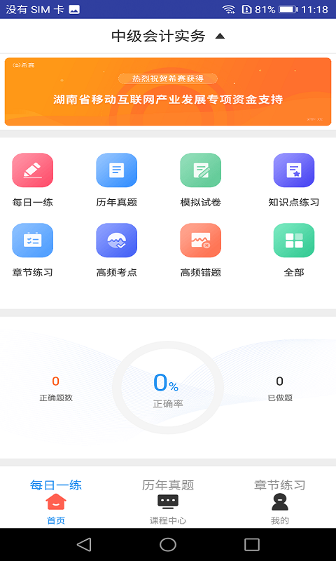 中级会计职称题库  v1.0.0图1