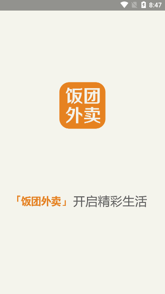 饭团外卖  v2.0.18图3