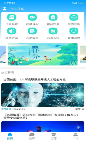 高考升学通  v1.1.9图3