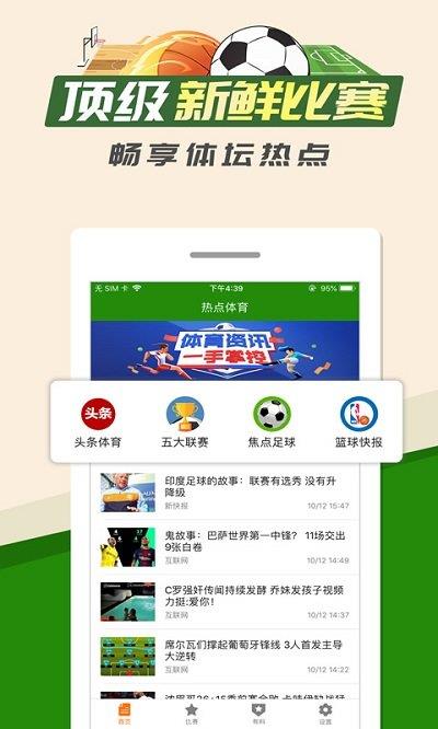 热点体育新闻  v1.0.0图1