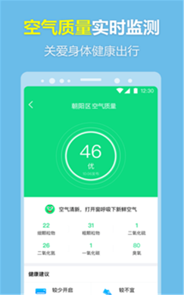 每刻天气  v1.1.3图3