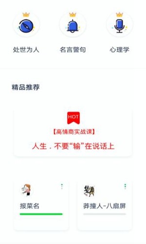 说话聊天技巧与口才训练  v6.2.7图1