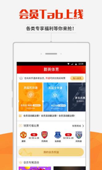 新英体育观赛红包版下载  v5.2.0图3