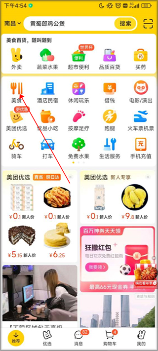 美团优选八角分拣软件  v12.12.406图1