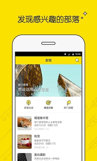 兴趣部落app篝火版本下载  v2.3.0.3306图4