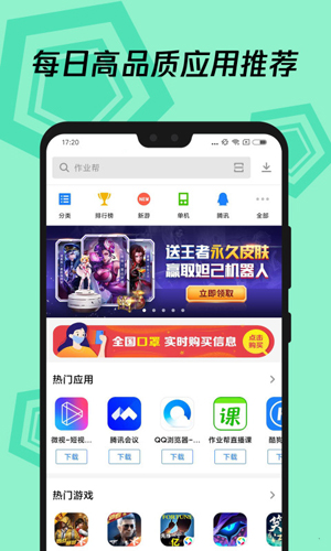 应用宝  v8.4.8图1