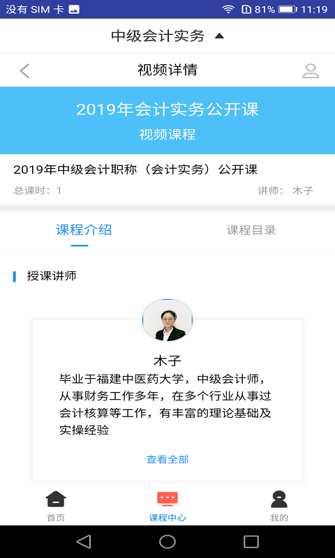 中级会计职称题库  v1.0.0图3