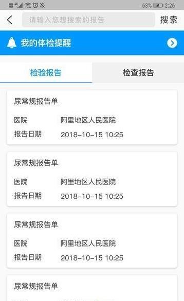 阿里保健之窗  v1.0.0图1