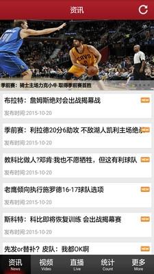 NBA视频直播下载  v4.1.5图1