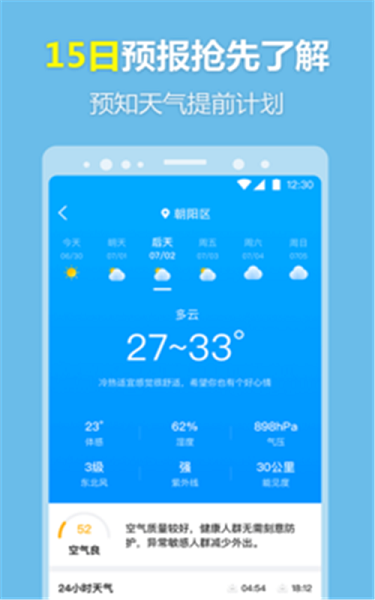 每刻天气  v1.1.3图1