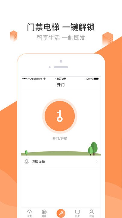 掌居宝  v2.3.11图2