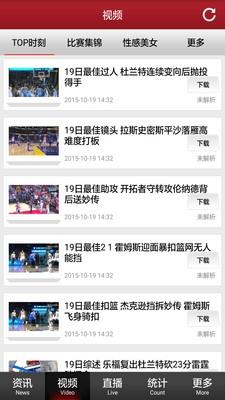 NBA视频直播下载  v4.1.5图2