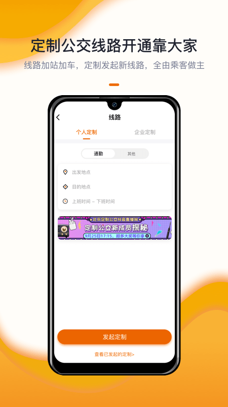 北京定制公交  v1.7.1图1