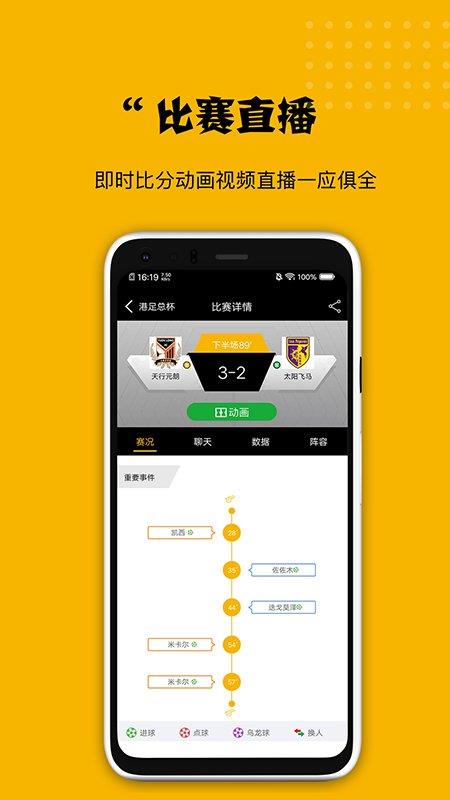 看球大师直播  v2.3.0图4