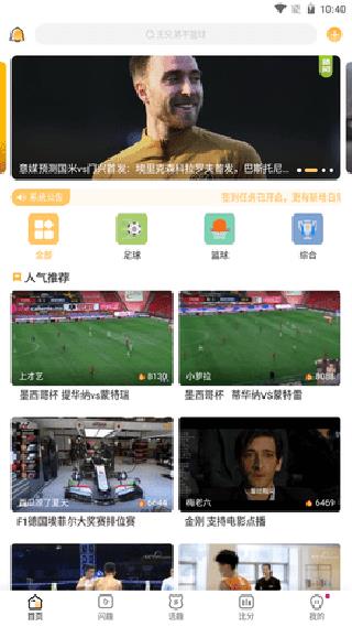 看球宝体育直播  v1.0.6图2