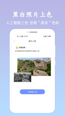 照片恢复清晰助手  v1.1.0图3