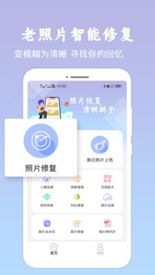 照片恢复清晰助手  v1.1.0图1