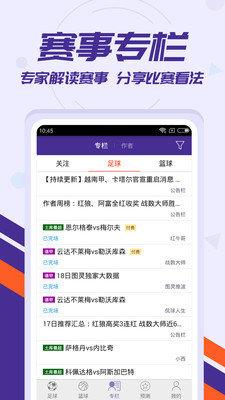 捷报体育比分直播平台  v1.0图3