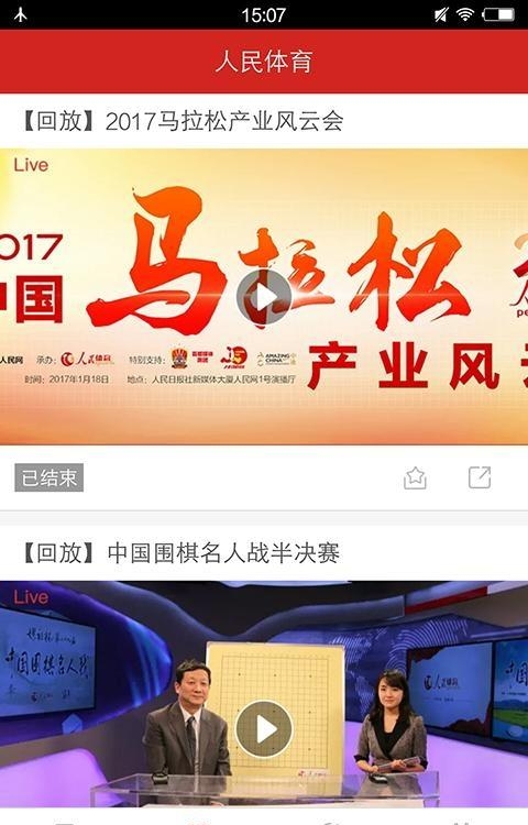 人民体育手机客户端  v1.0.5图1