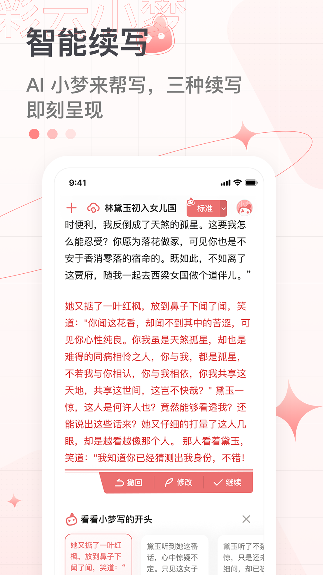 彩云小梦免费破解版  v2.6.4图2