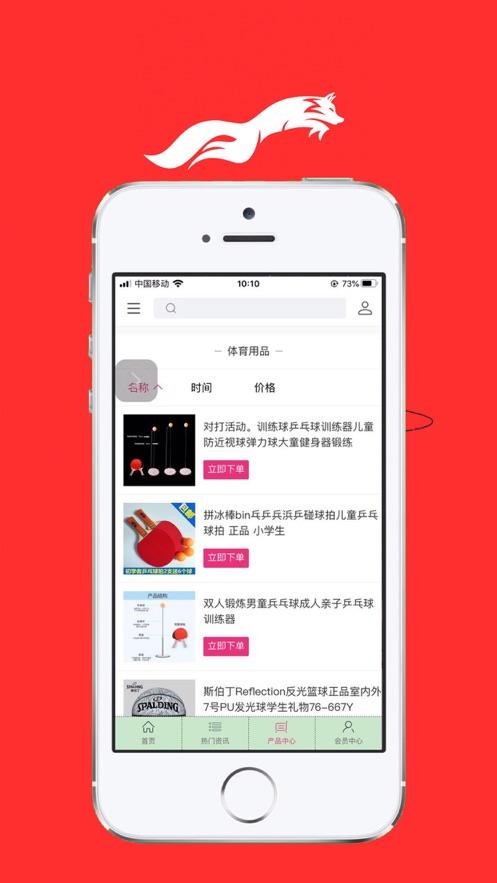 奔狐体讯APP客户端