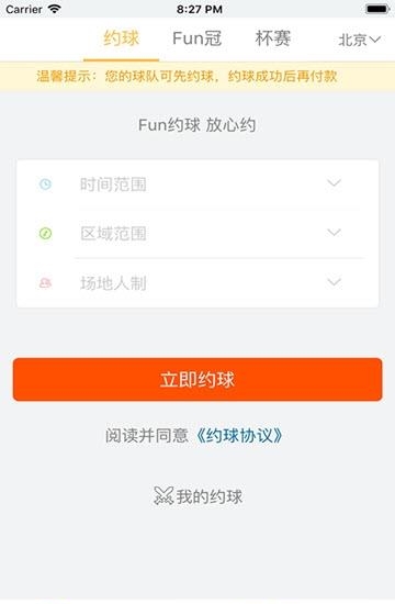 Fun足球  v1.0.4图3