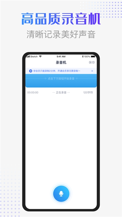 录音识别转换器  v1.0.2图3