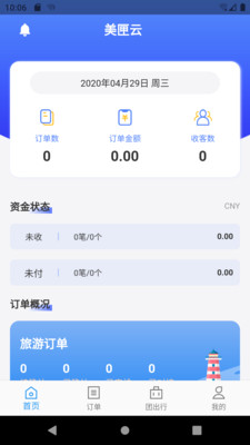 美匣云  v1.2.41图3