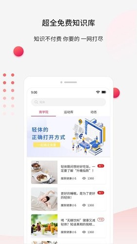 魔胴健康  v1.5.9图3