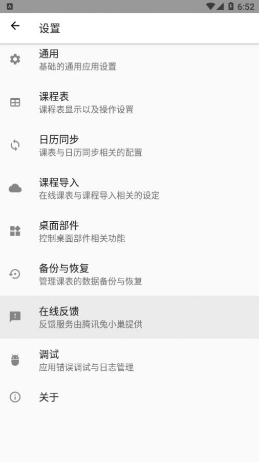 凤凰课程表管理  v1.0.0图3