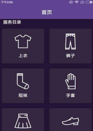 洁衣无忧  v1.0.0图1