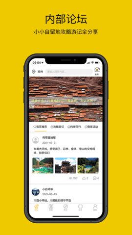 路友自驾  v1.2.0图3