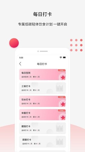 魔胴健康  v1.5.9图2