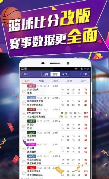 捷报比分专业版  v2.6图2