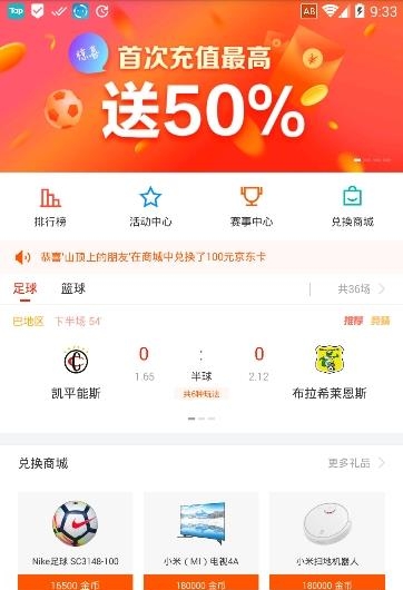 2018世界杯竞猜  v2.0.1图2