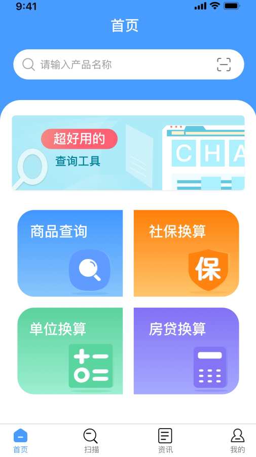 商品扫码管家  v1.0图1