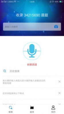 网课搜题王安卓版  v1.0.0图1