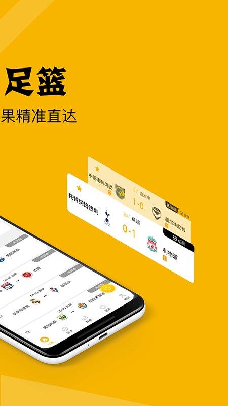 看球大师直播  v2.3.0图2