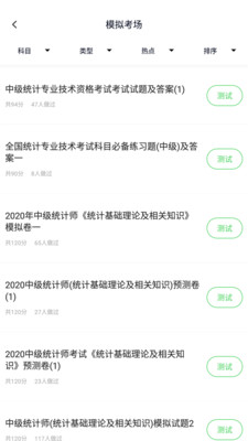 统计师题库  v1.0.0图3