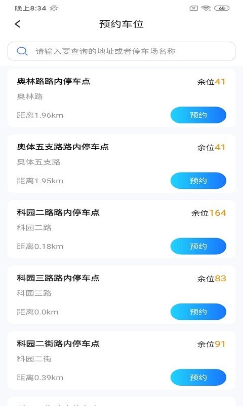 伊皓停车  v1.0.2图2