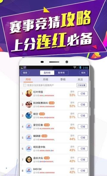 捷报比分专业版  v2.6图3