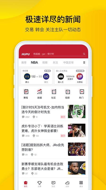 虎扑足球体育手机2019最新下载  v7.3.1图1