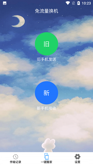 琴阶换机  v1.0.3图3