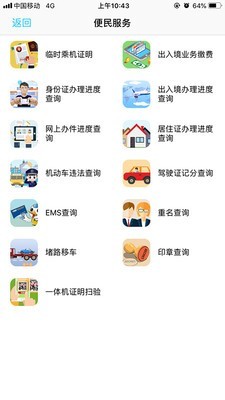 贵州公安  v1.5.1图2