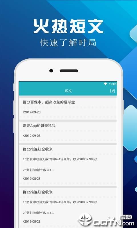 足球语录  v1.8.8图2